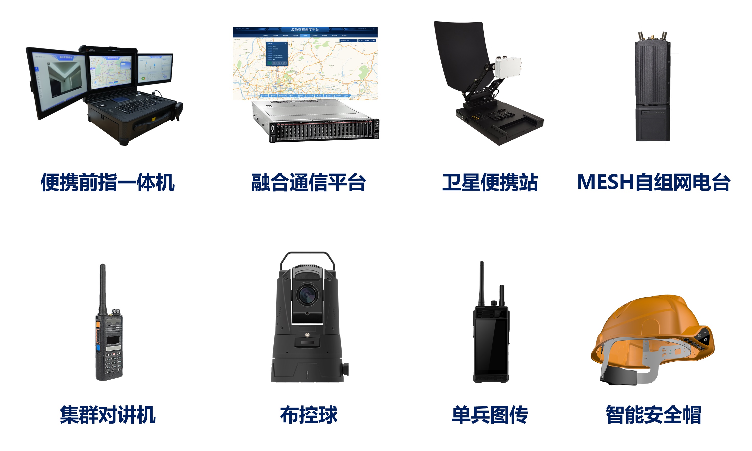 1728377945157066.jpg 廣哈通信裝備總覽圖.jpg