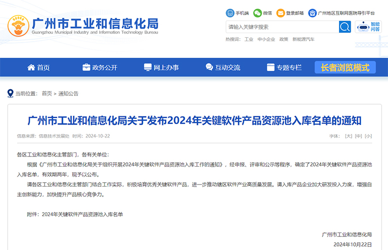 1729747888192524.jpg 2024年關(guān)鍵軟件產(chǎn)品資源池入庫名單1.jpg